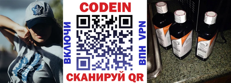 Кодеиновый сироп Lean Purple Drank Тотьма